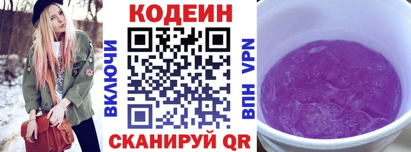 Codein напиток Lean (лин) где продают Белая Холуница